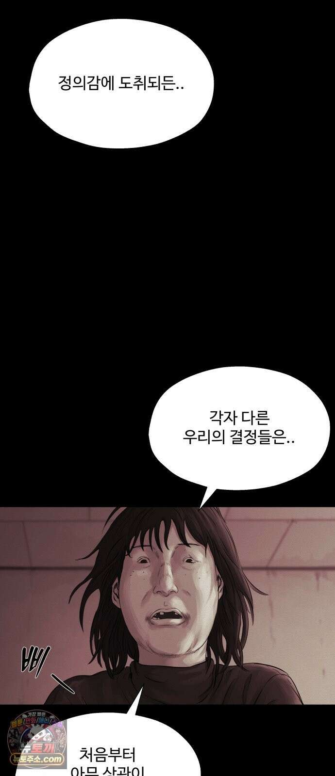비인간 29화 52