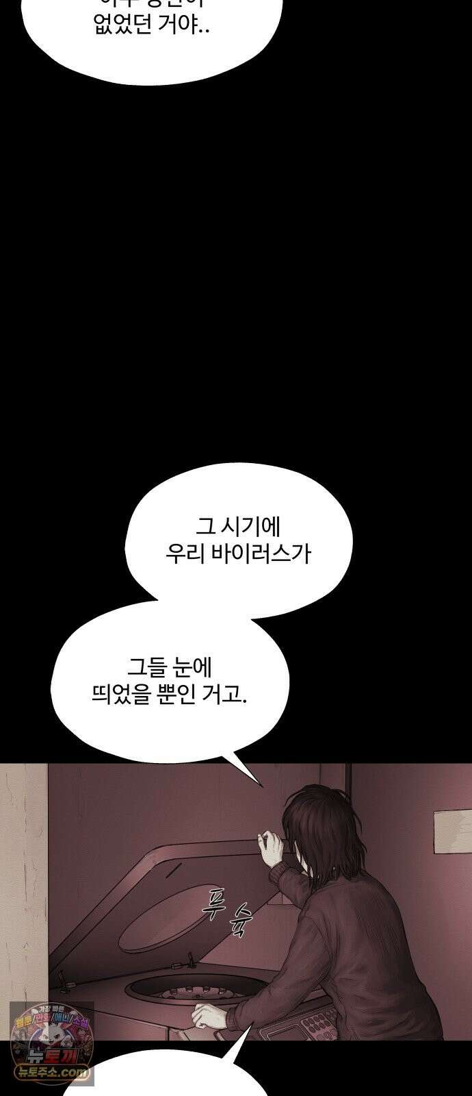 비인간 29화 53