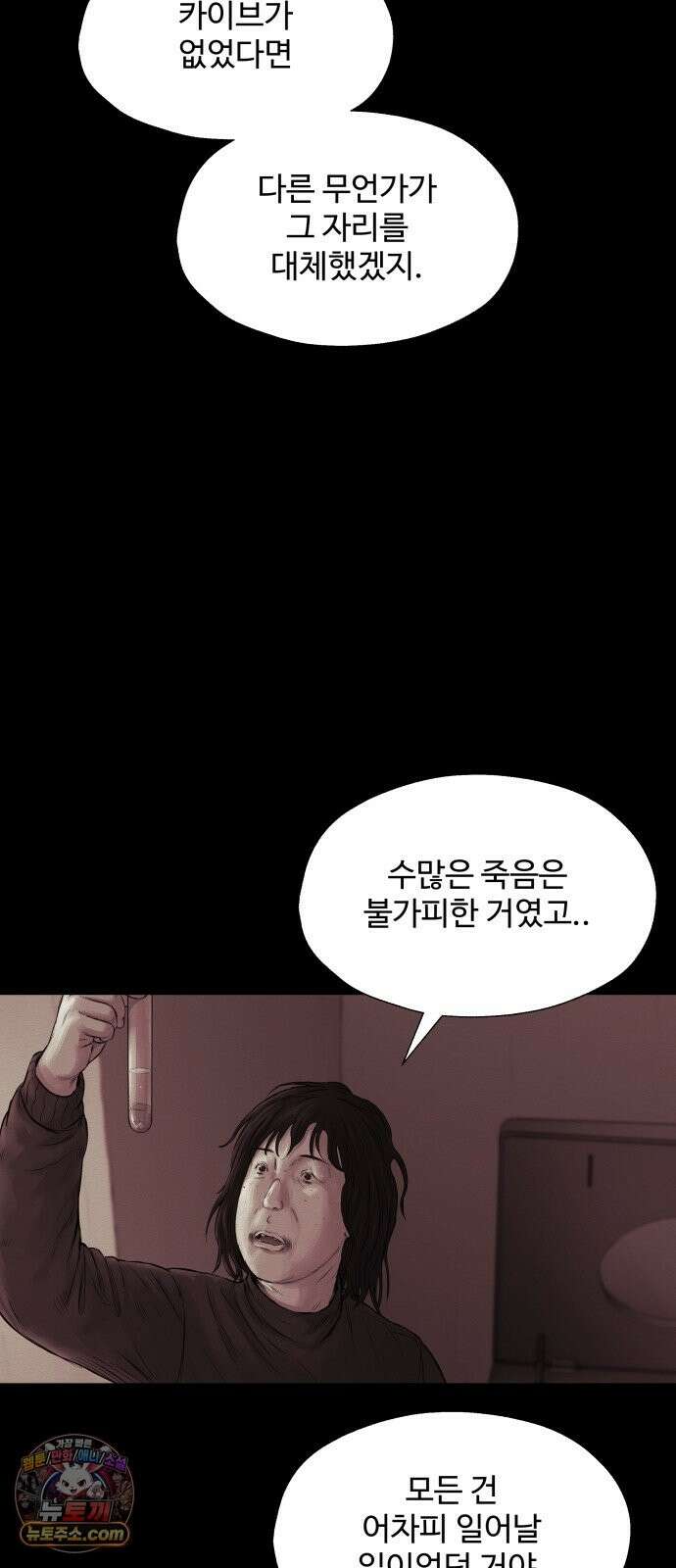 비인간 29화 54