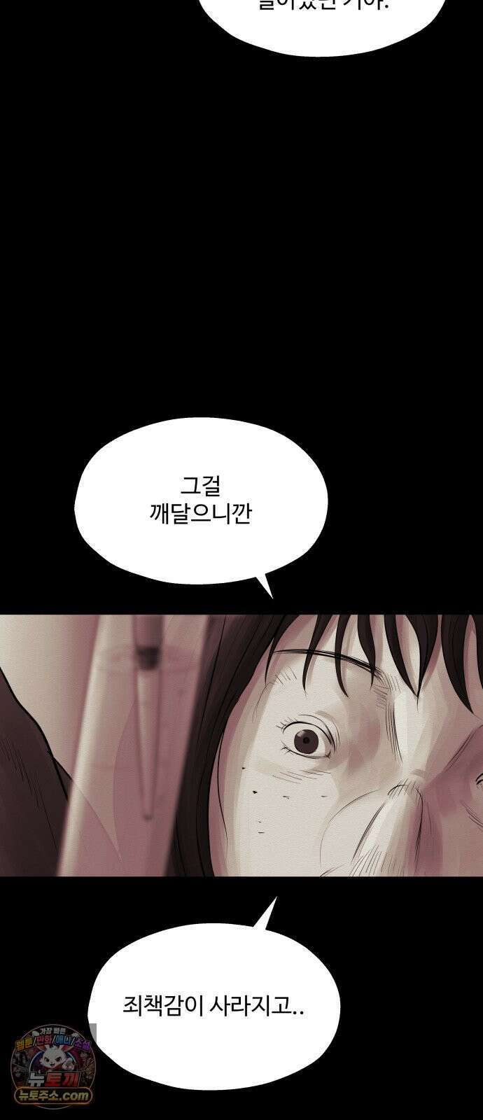 비인간 29화 55