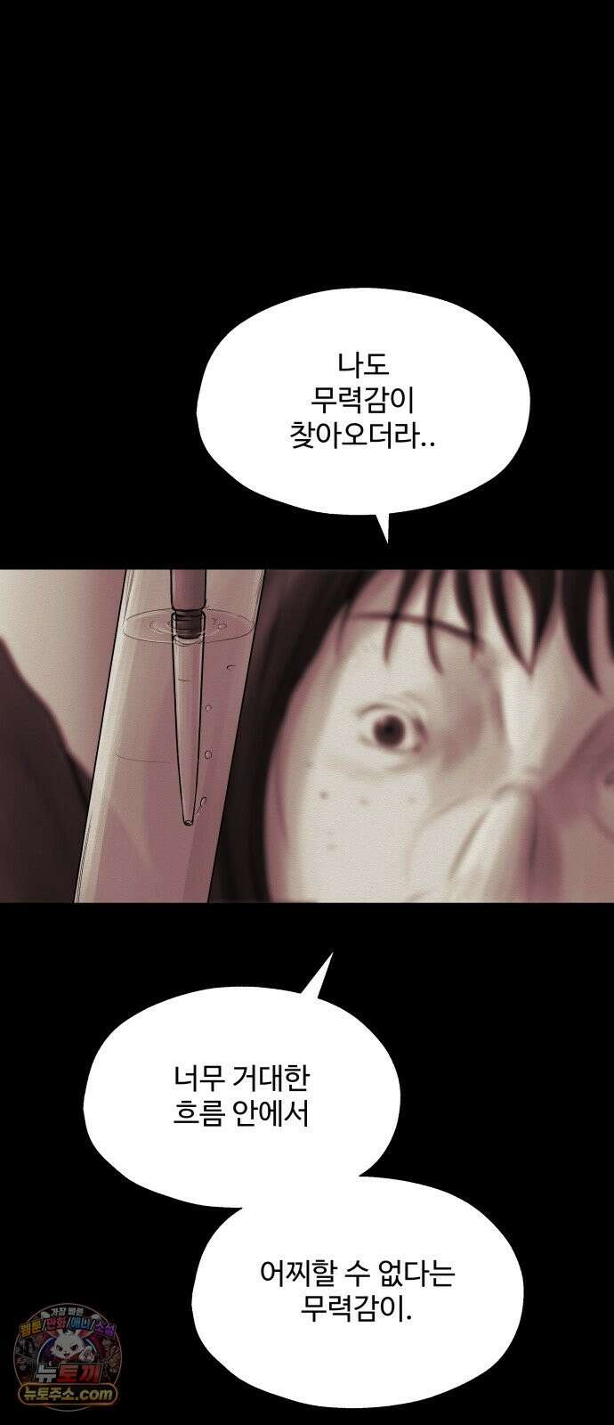 비인간 29화 56
