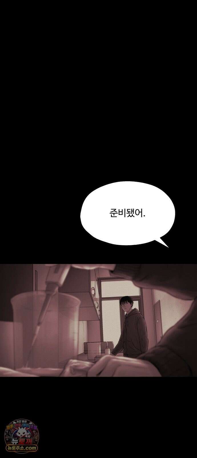 비인간 29화 57