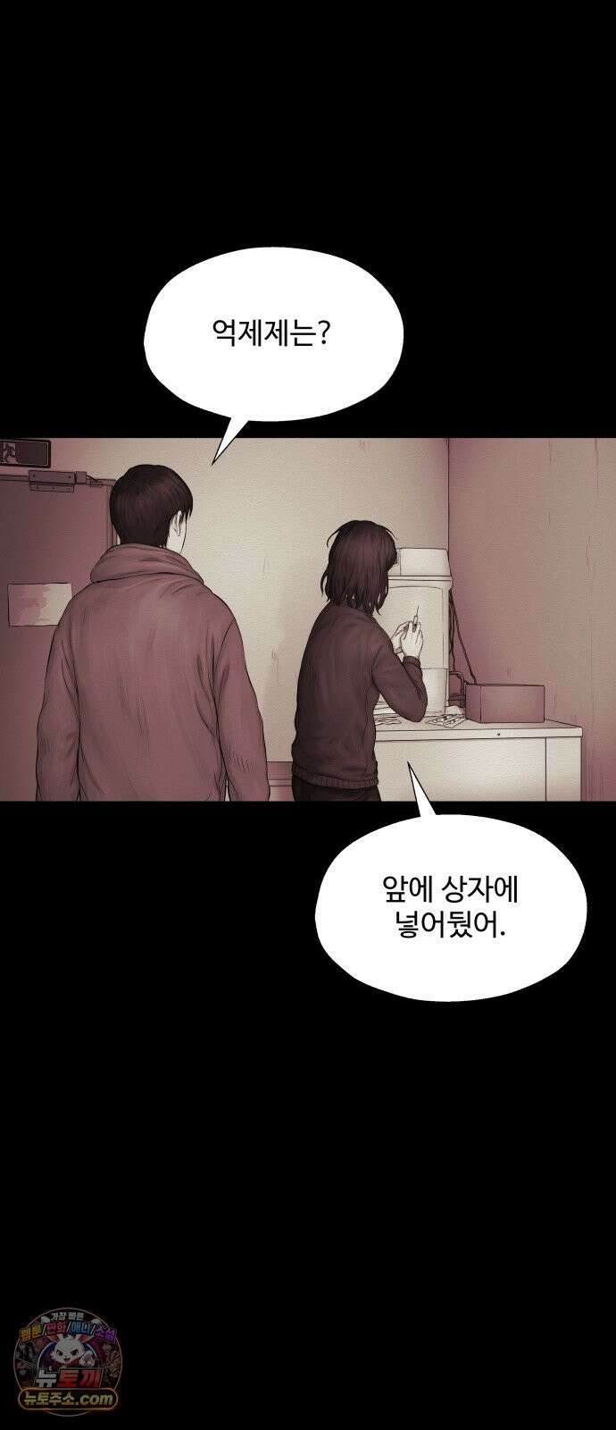 비인간 29화 58