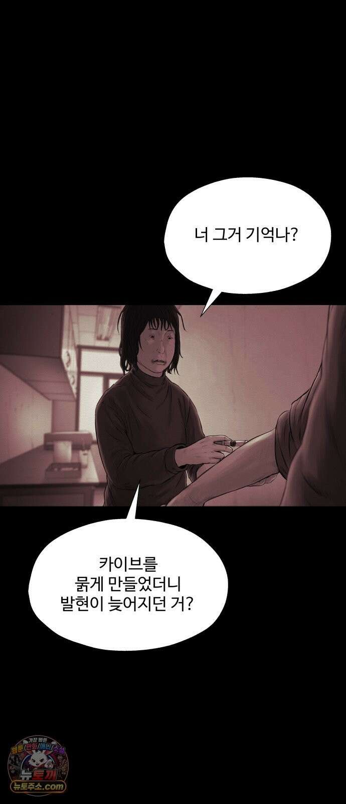 비인간 29화 63