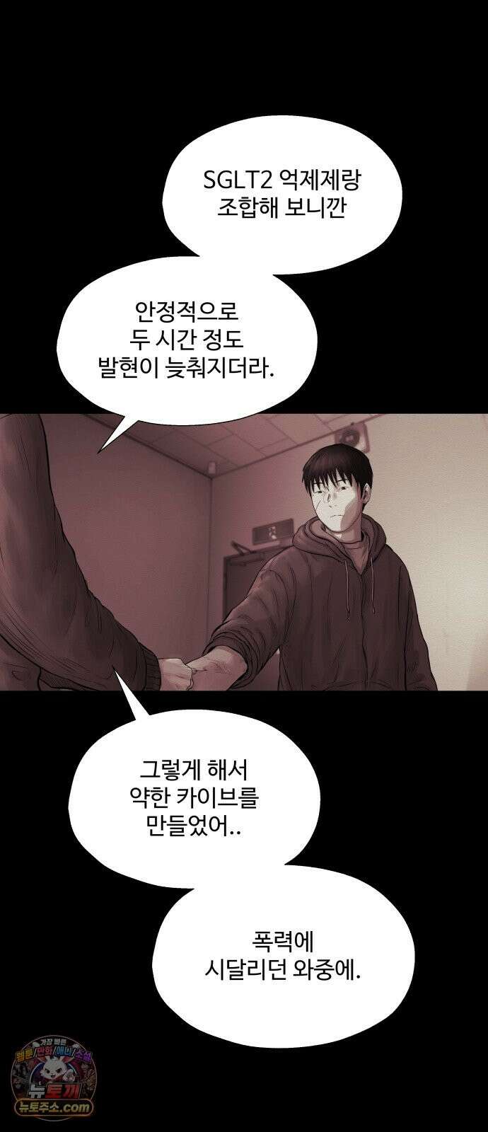 비인간 29화 64