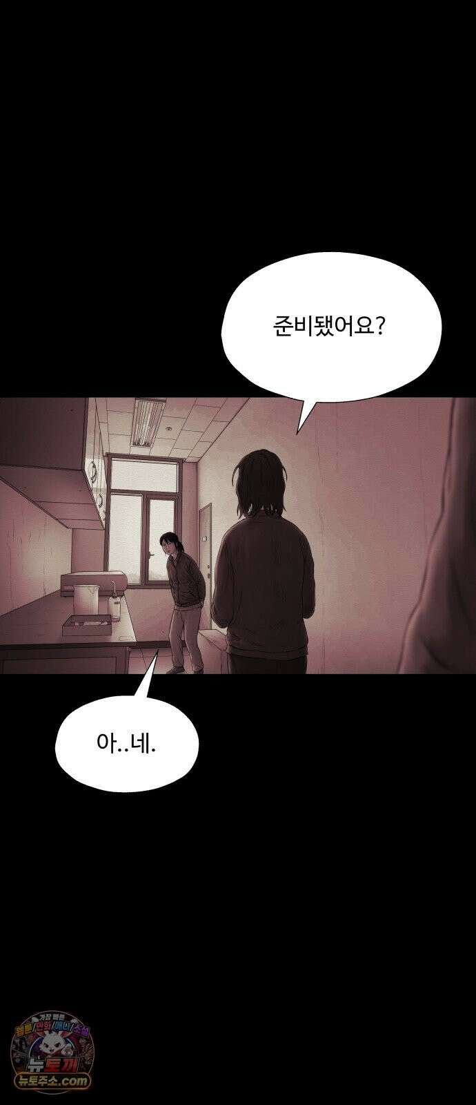 비인간 29화 65