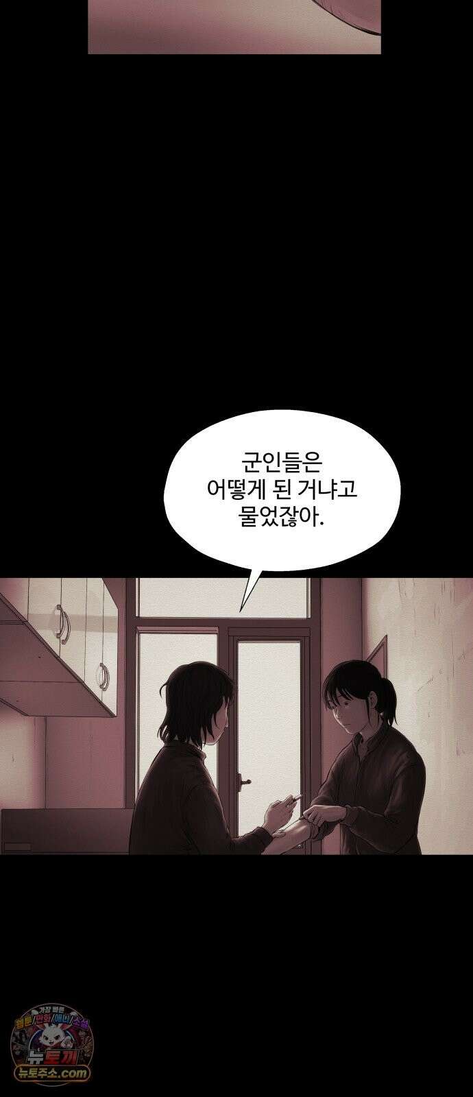 비인간 29화 67