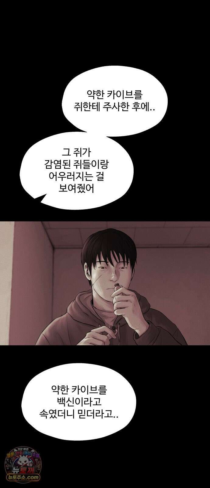 비인간 29화 68