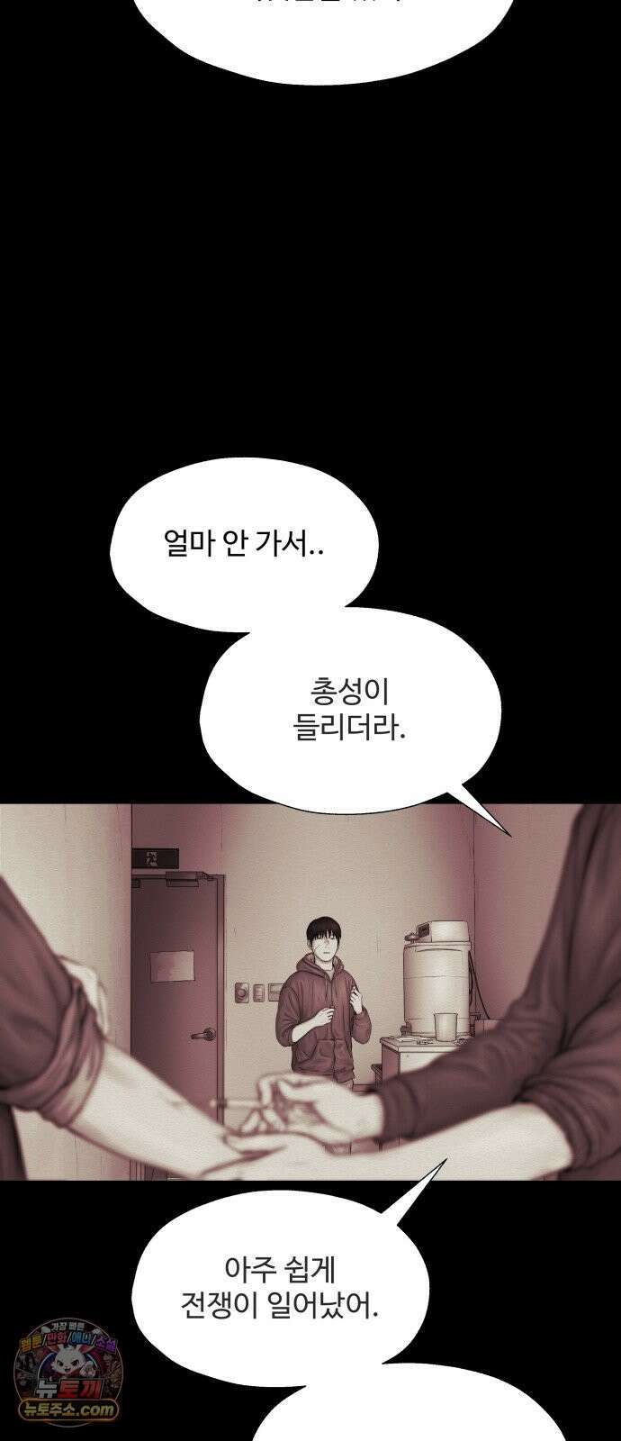 비인간 29화 70