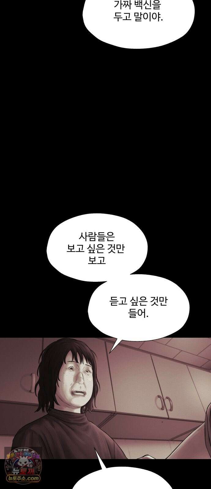 비인간 29화 71