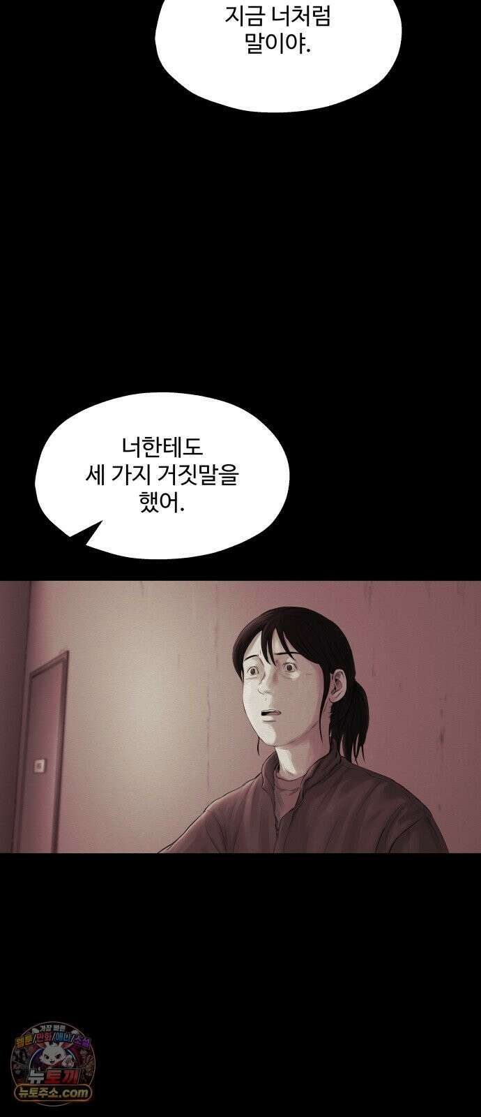 비인간 29화 72