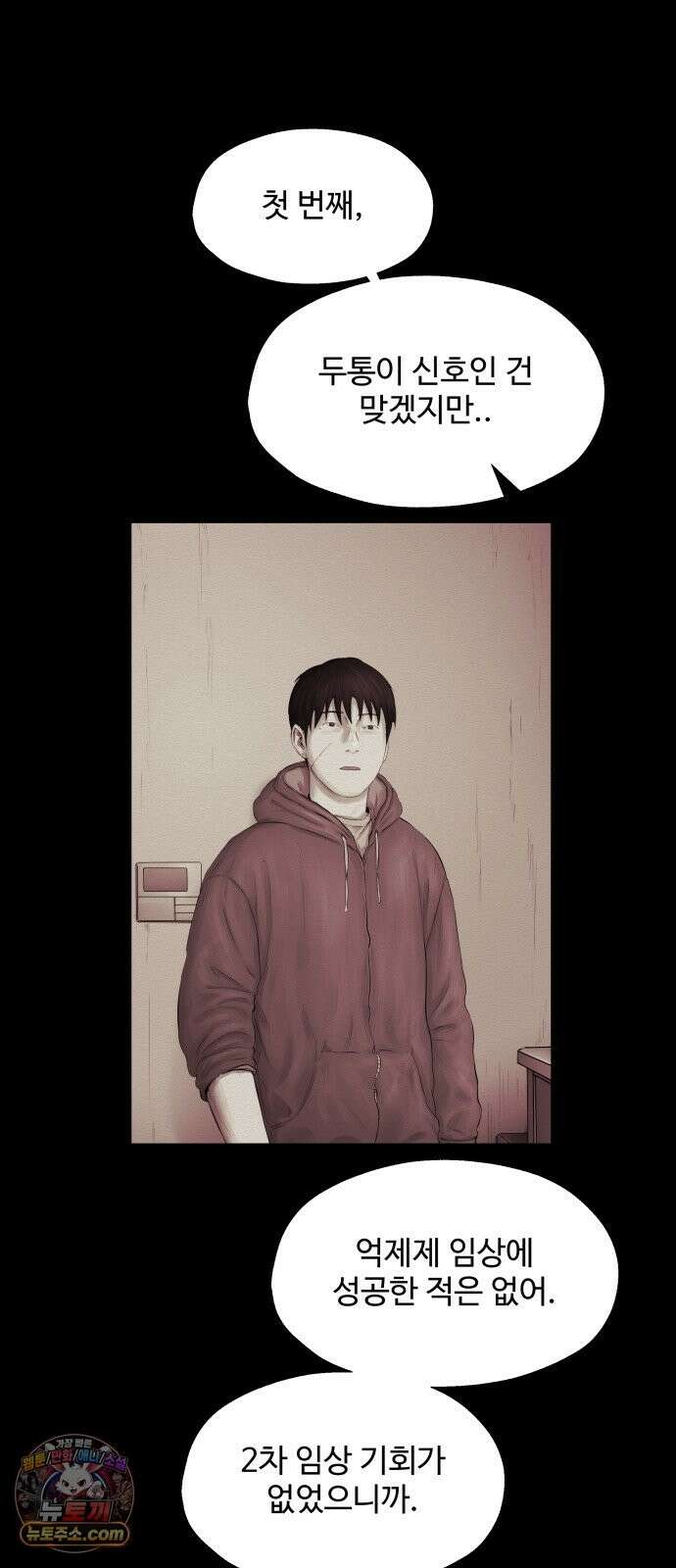 비인간 29화 73