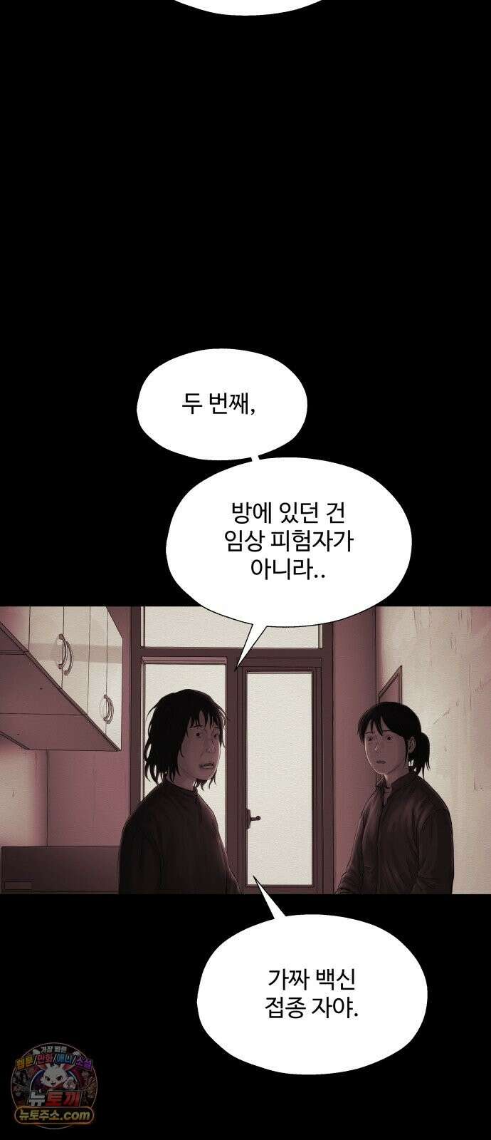 비인간 29화 74