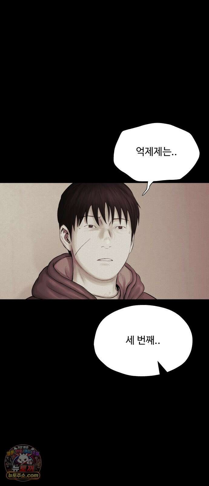 비인간 29화 75