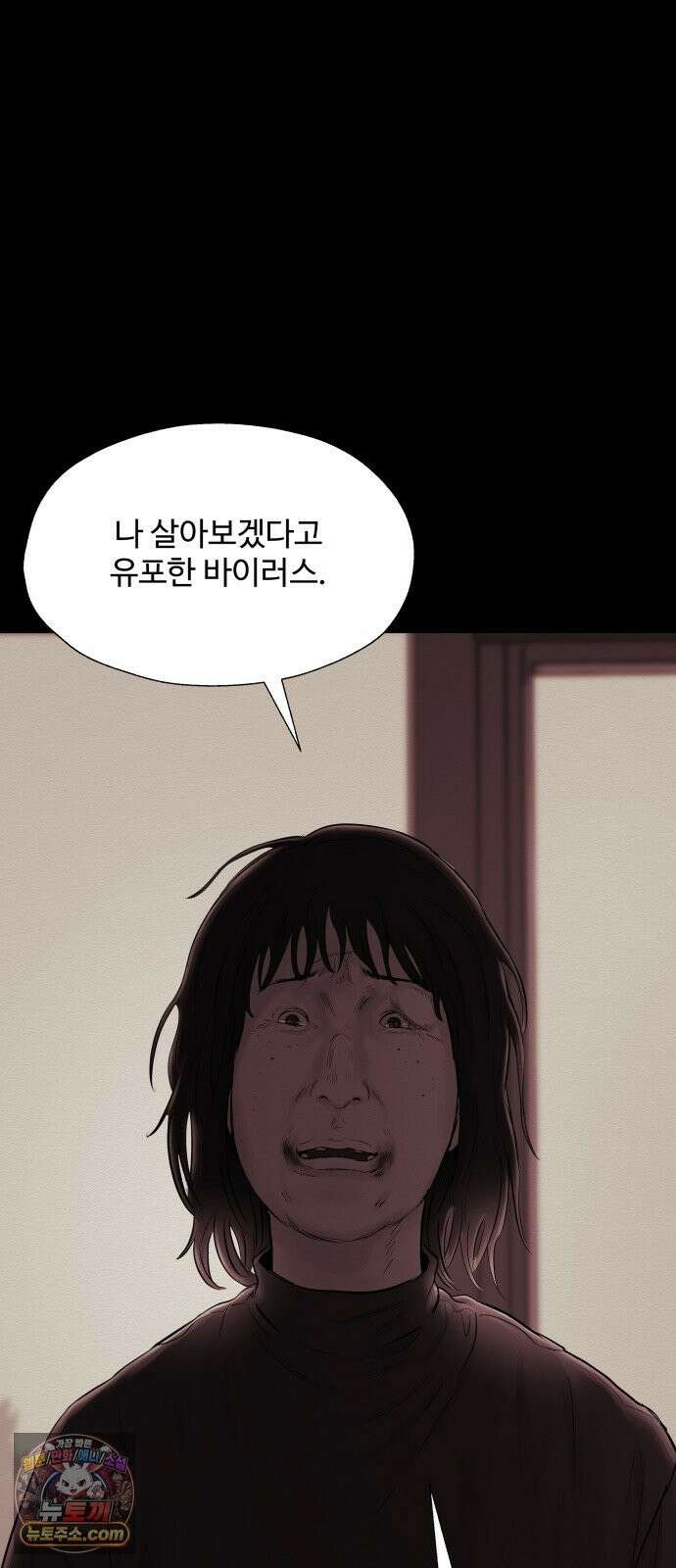 비인간 29화 77