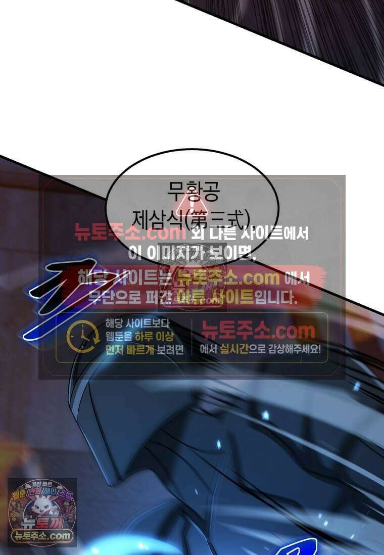 레벨업하는 무신님 55화 3