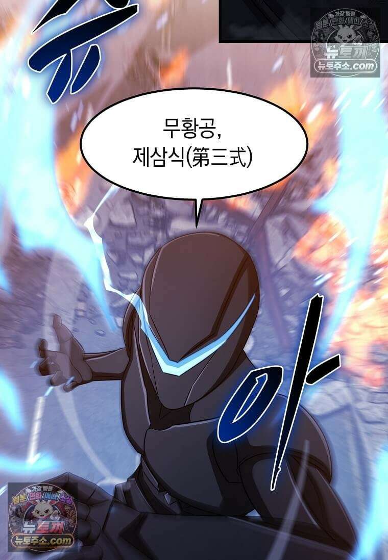 레벨업하는 무신님 55화 19