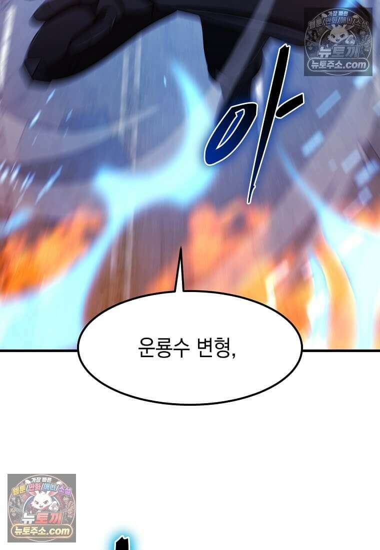 레벨업하는 무신님 55화 20