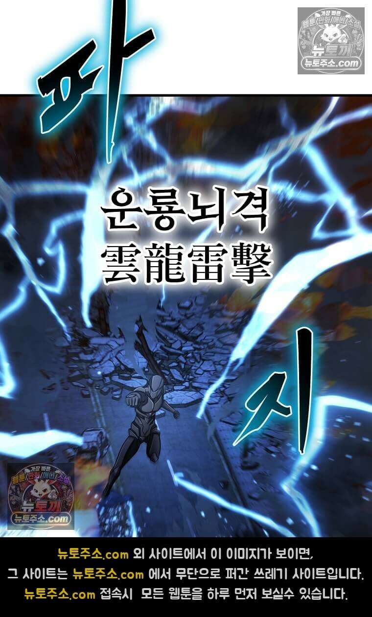 레벨업하는 무신님 55화 21