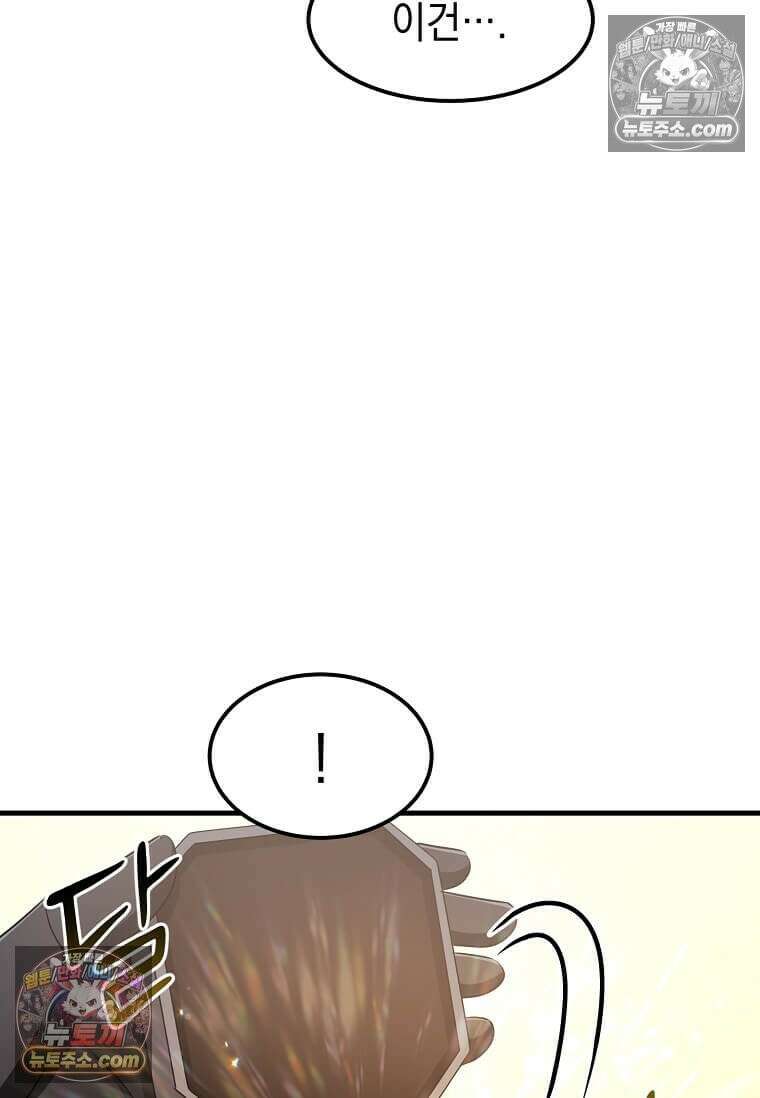레벨업하는 무신님 62화 4
