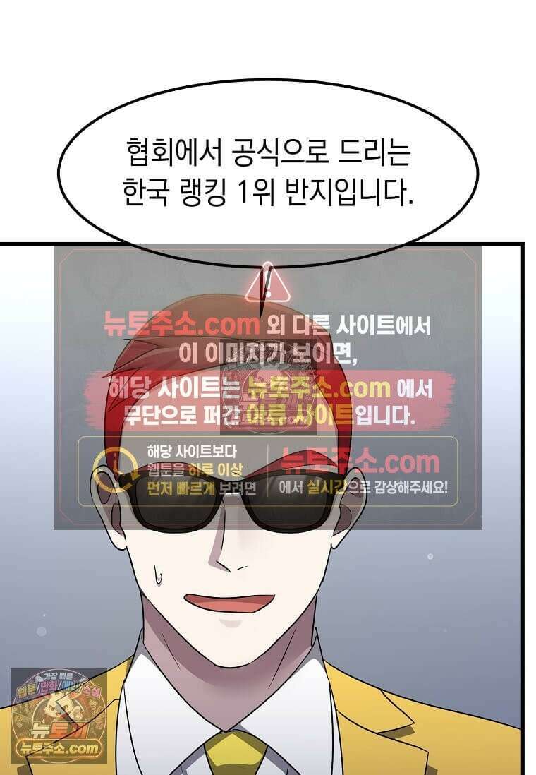 레벨업하는 무신님 62화 6