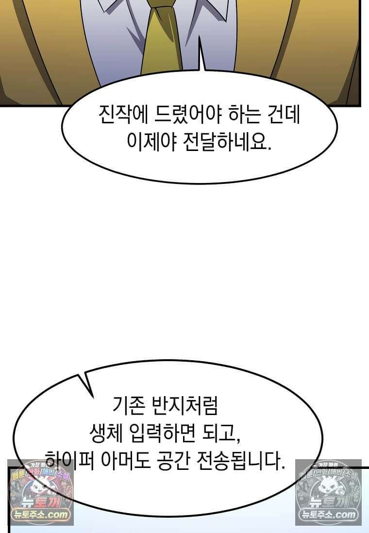레벨업하는 무신님 62화 7