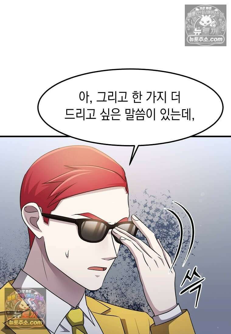레벨업하는 무신님 62화 9