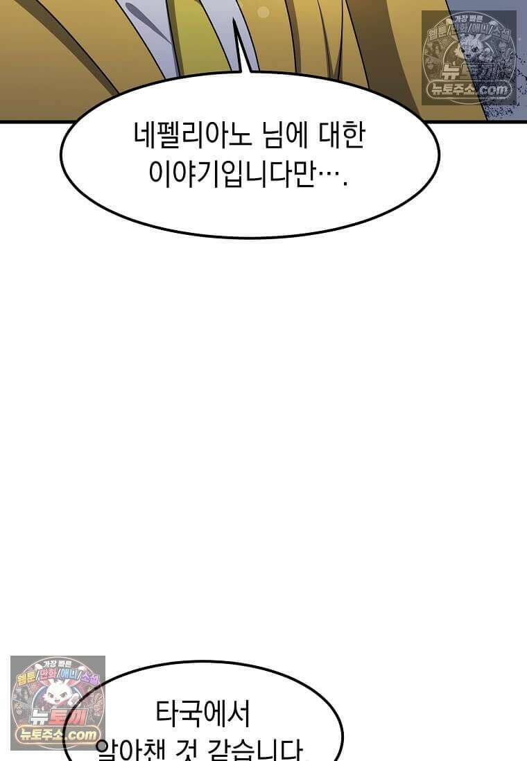 레벨업하는 무신님 62화 10