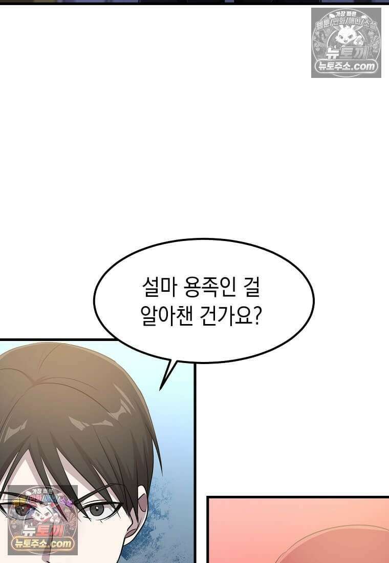 레벨업하는 무신님 62화 12