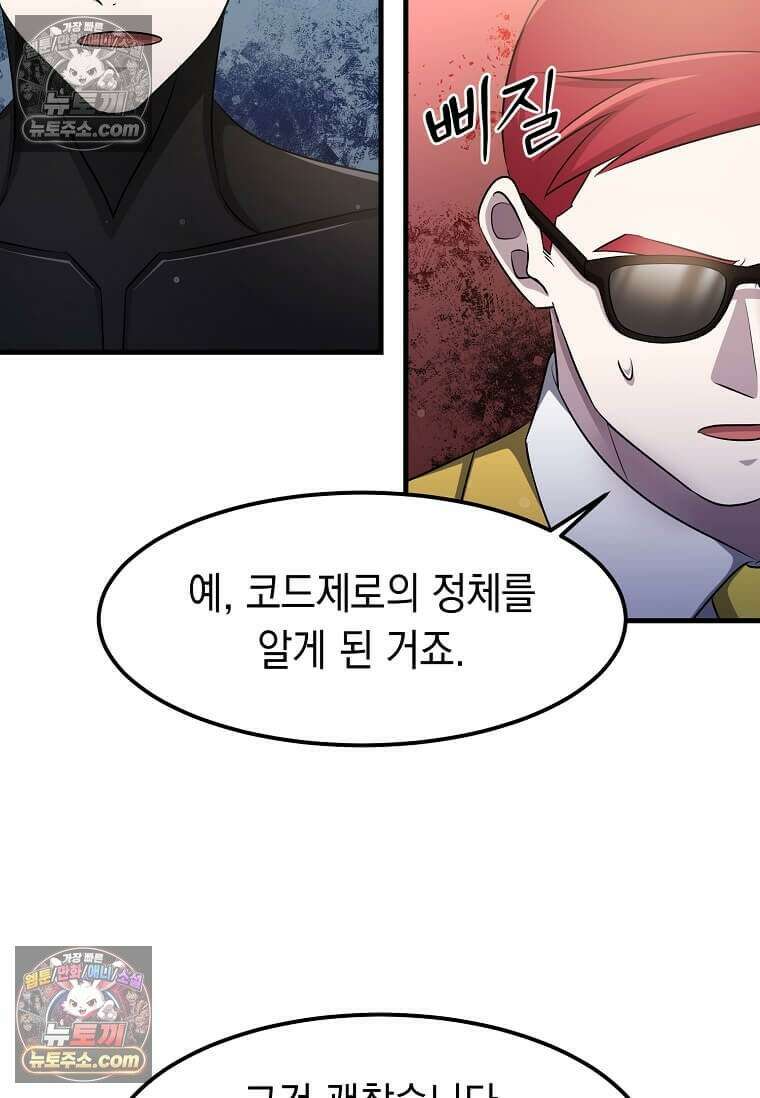 레벨업하는 무신님 62화 13