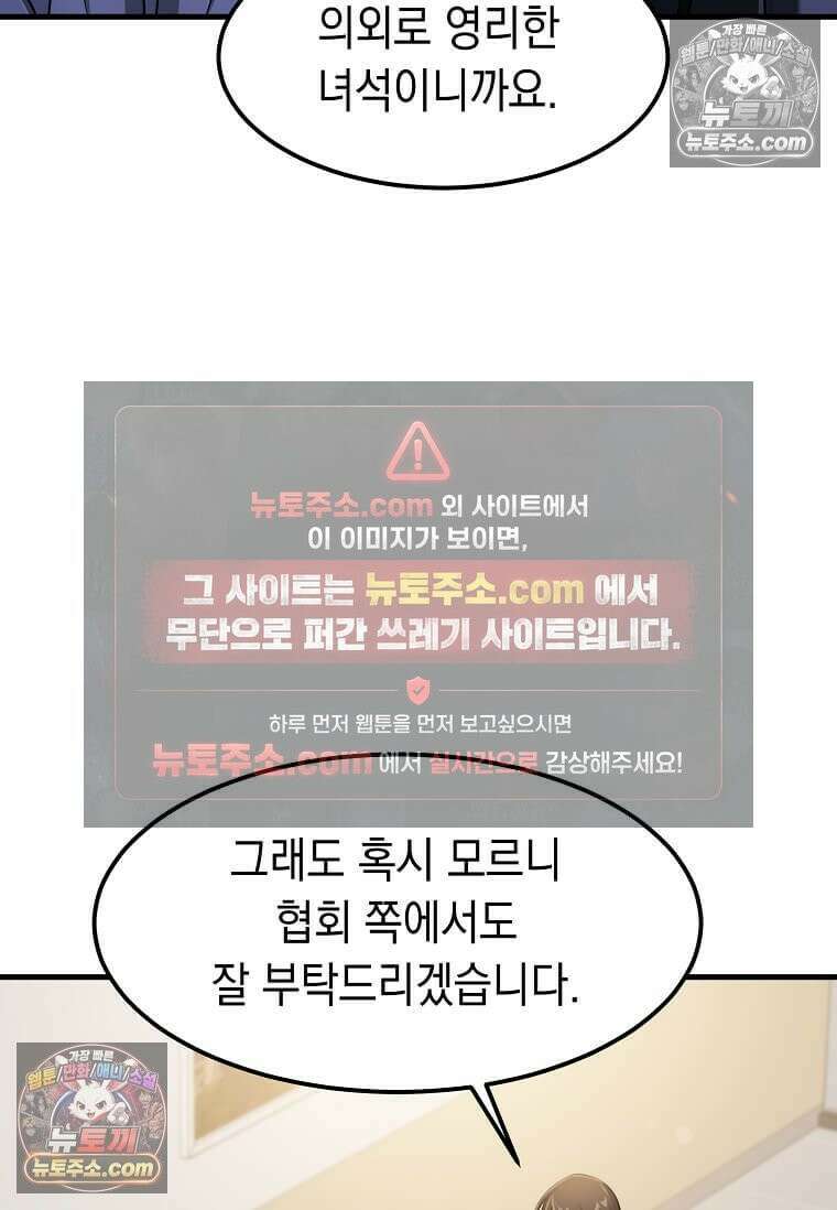 레벨업하는 무신님 62화 15