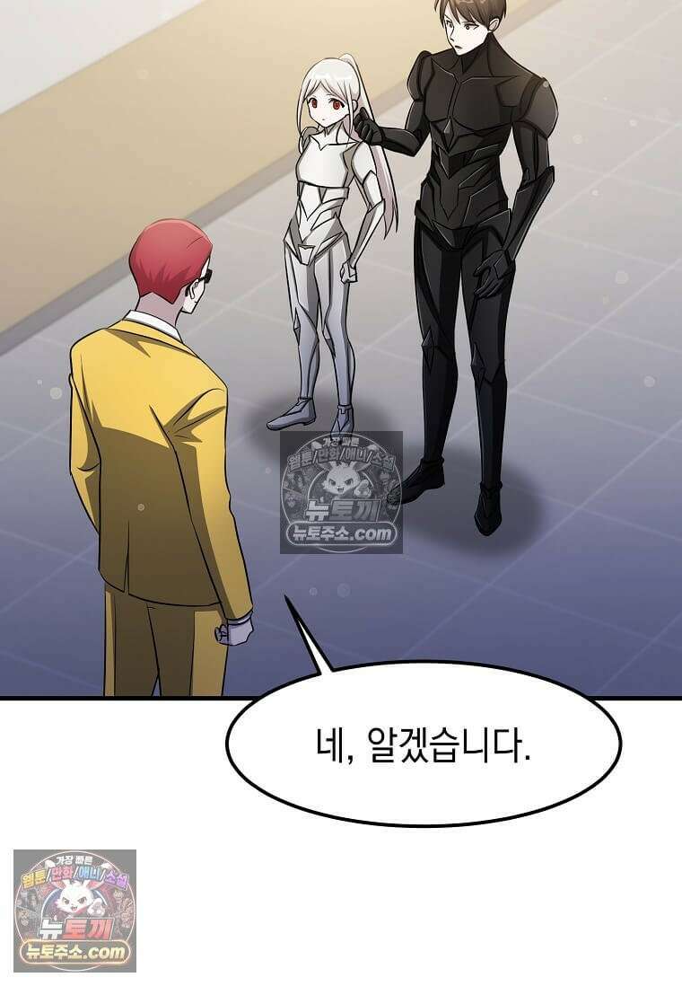 레벨업하는 무신님 62화 16