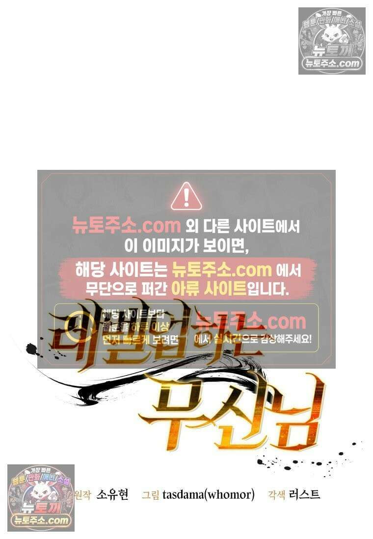 레벨업하는 무신님 62화 17