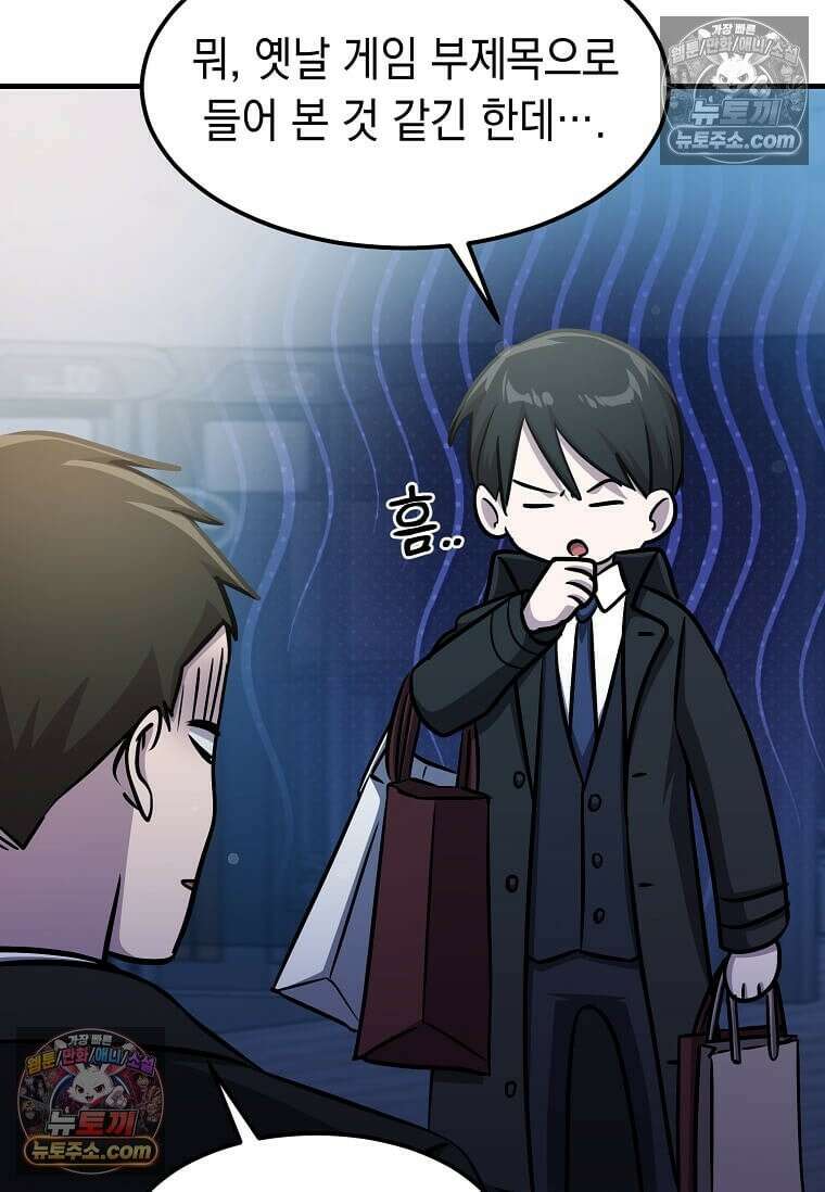 레벨업하는 무신님 72화 2
