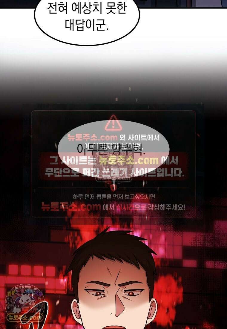 레벨업하는 무신님 72화 3