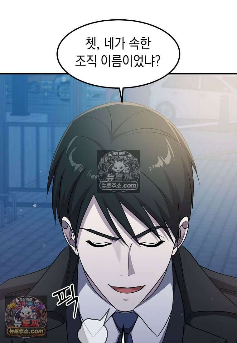 레벨업하는 무신님 72화 5