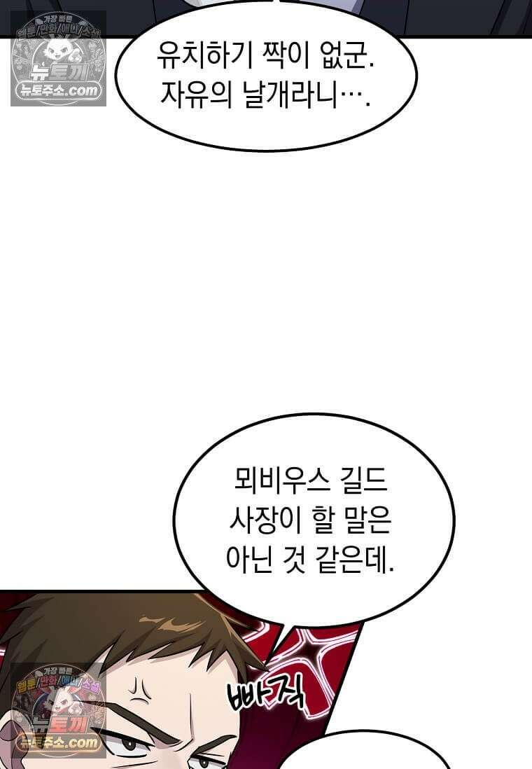 레벨업하는 무신님 72화 6