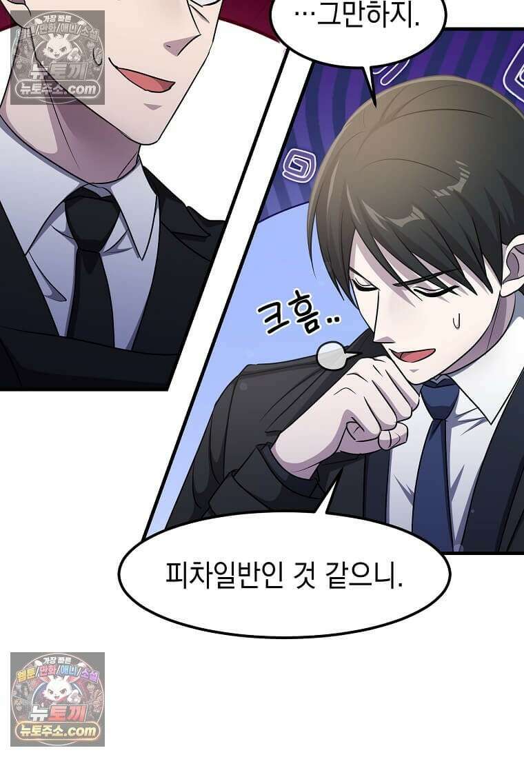 레벨업하는 무신님 72화 7