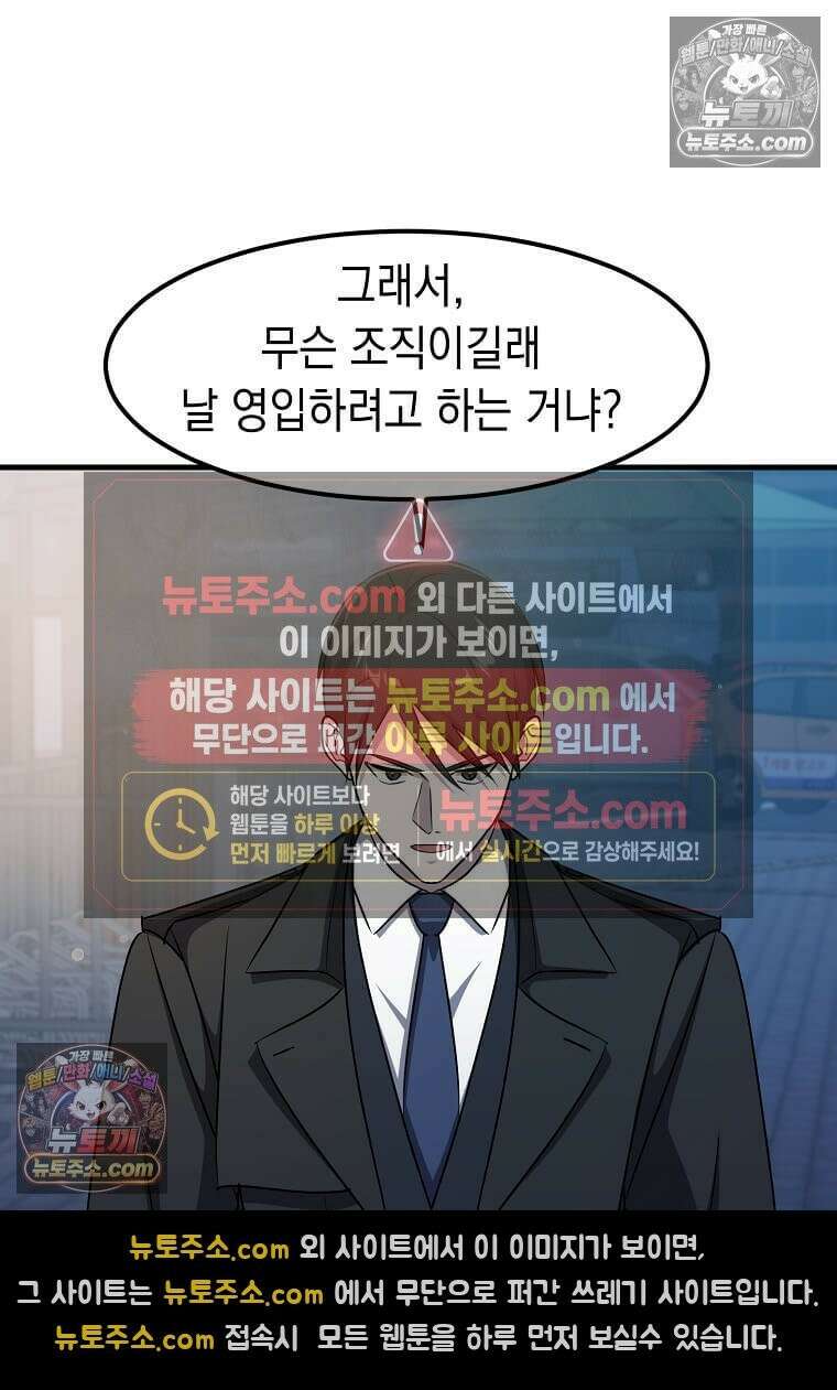 레벨업하는 무신님 72화 8