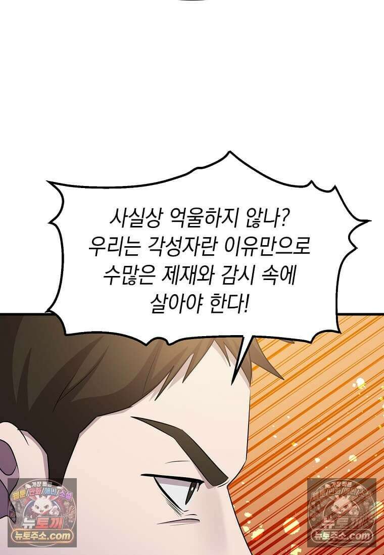 레벨업하는 무신님 72화 11