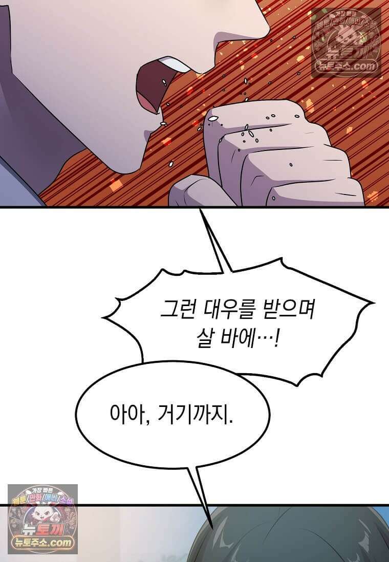 레벨업하는 무신님 72화 12