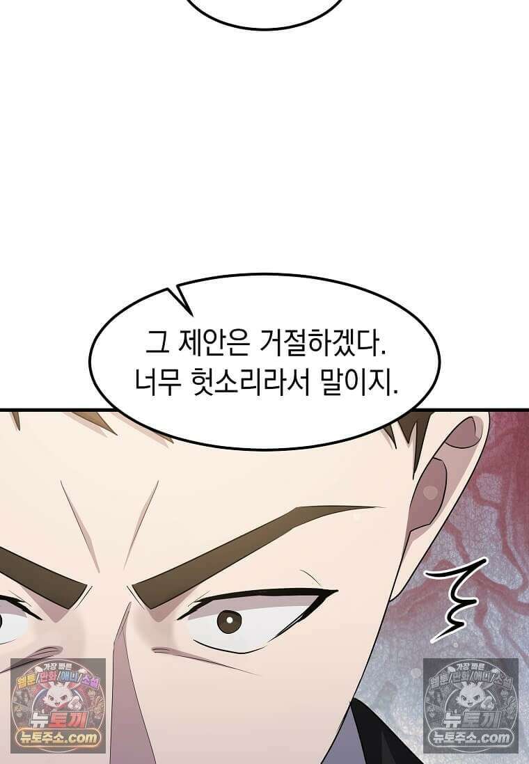 레벨업하는 무신님 72화 15