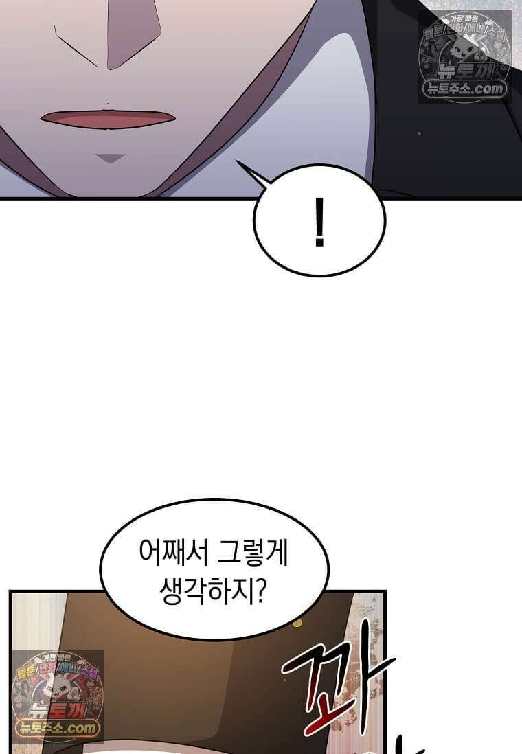 레벨업하는 무신님 72화 16