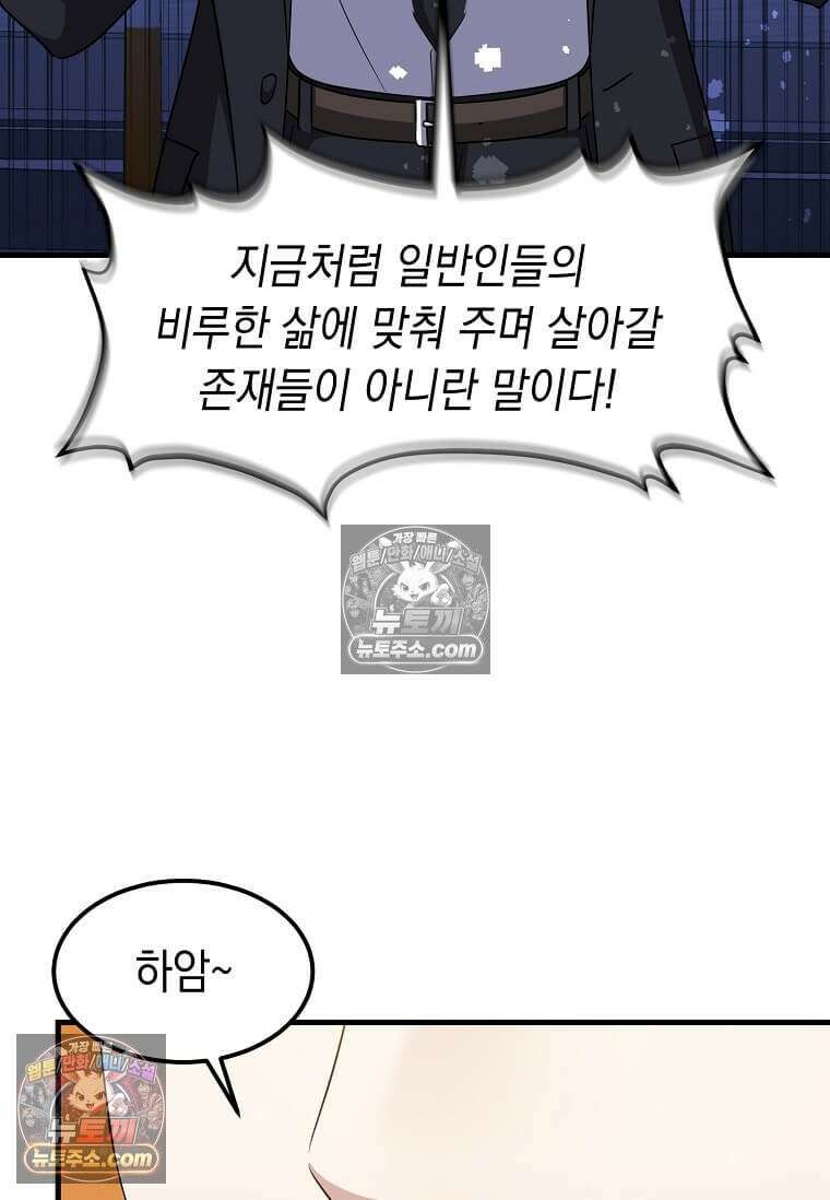 레벨업하는 무신님 72화 19