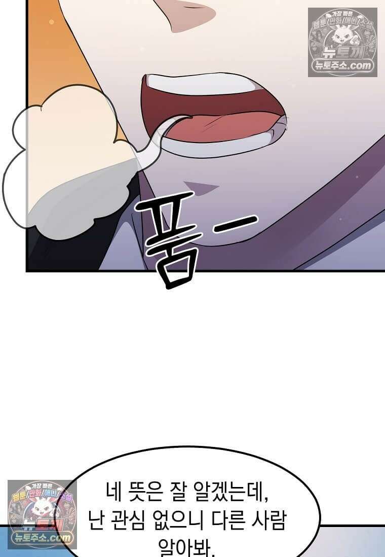 레벨업하는 무신님 72화 20