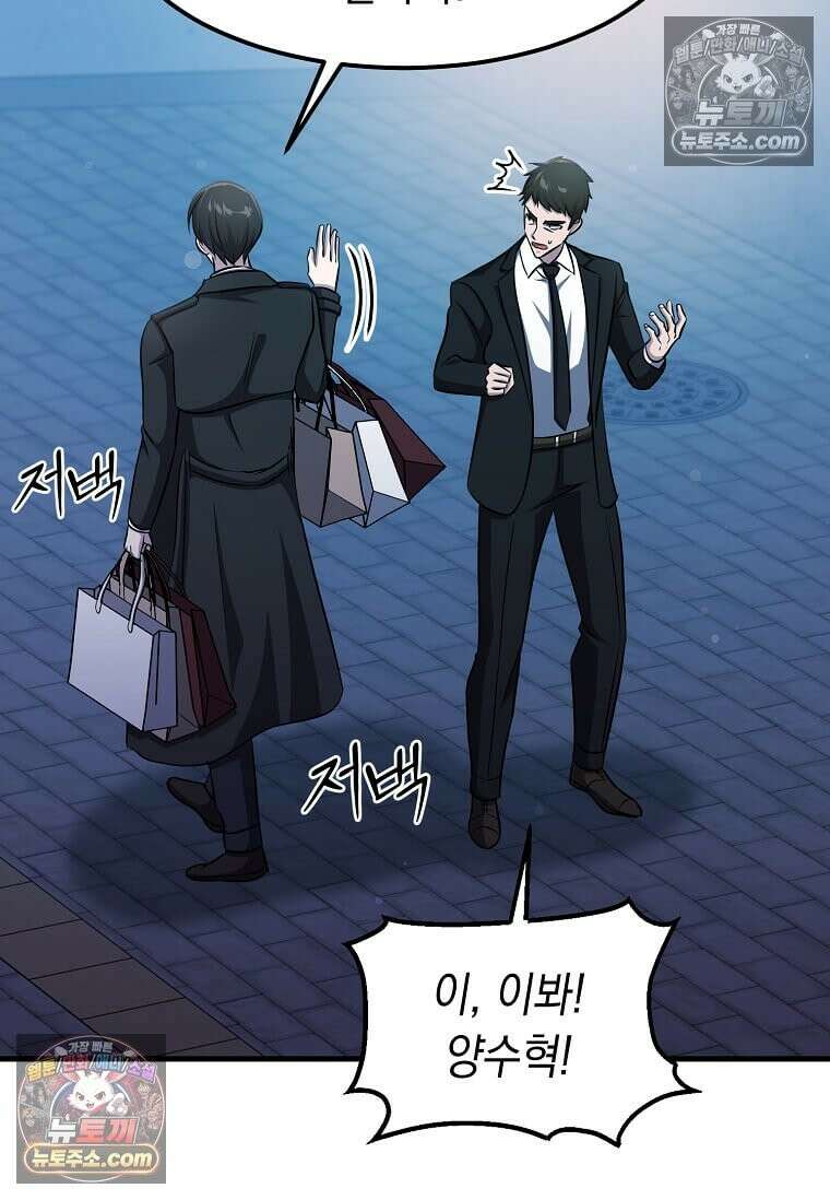 레벨업하는 무신님 72화 21