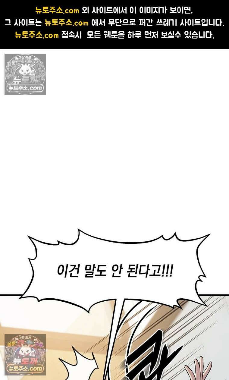 레벨업하는 무신님 82화 1