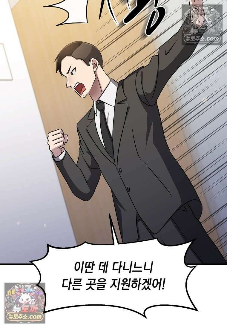 레벨업하는 무신님 82화 2