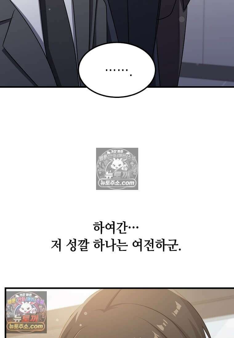 레벨업하는 무신님 82화 4