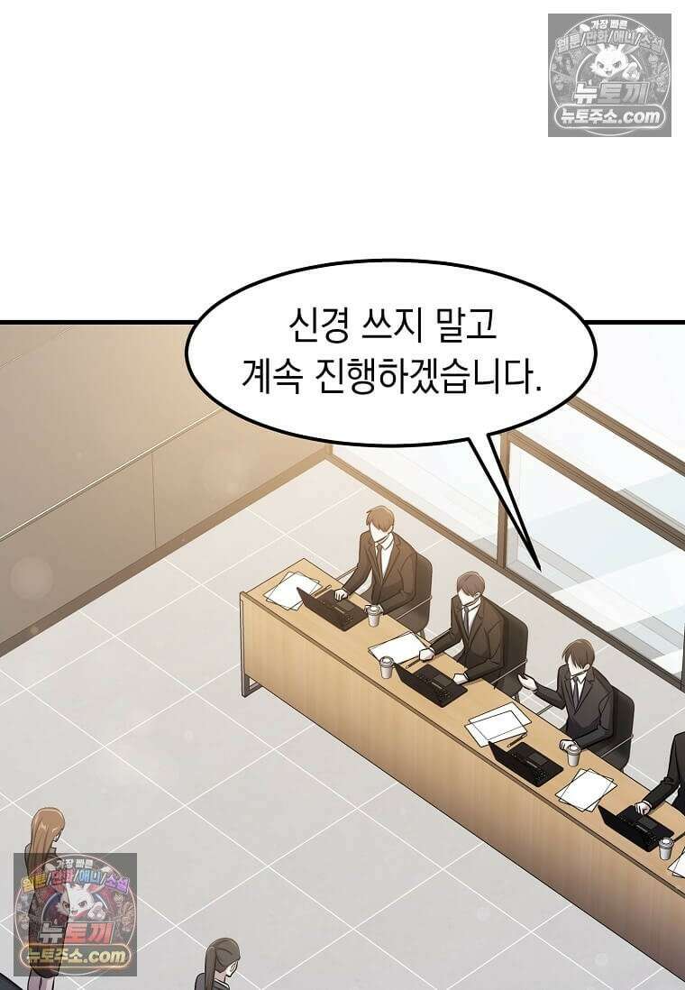 레벨업하는 무신님 82화 6
